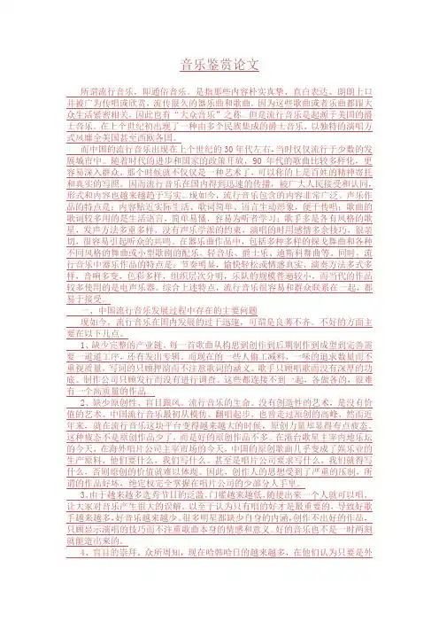 音乐鉴赏论文1000字