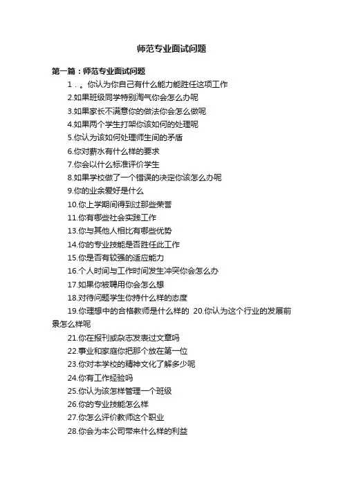 师范专业面试问题