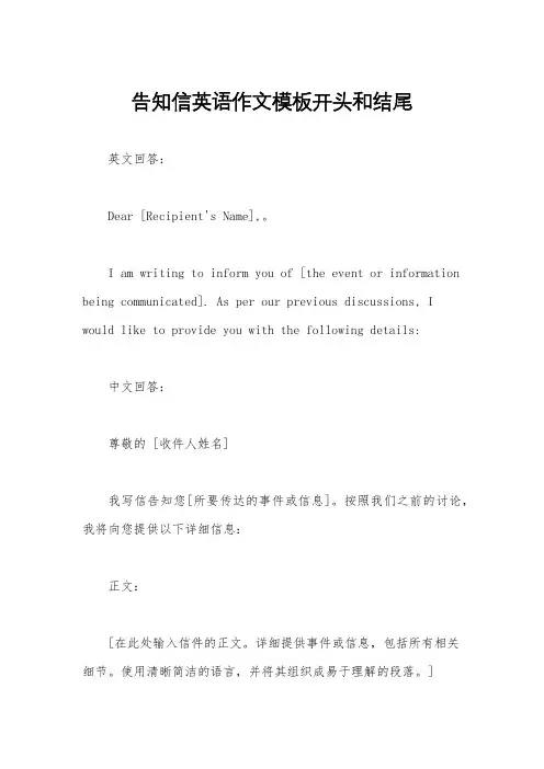 告知信英语作文模板开头和结尾