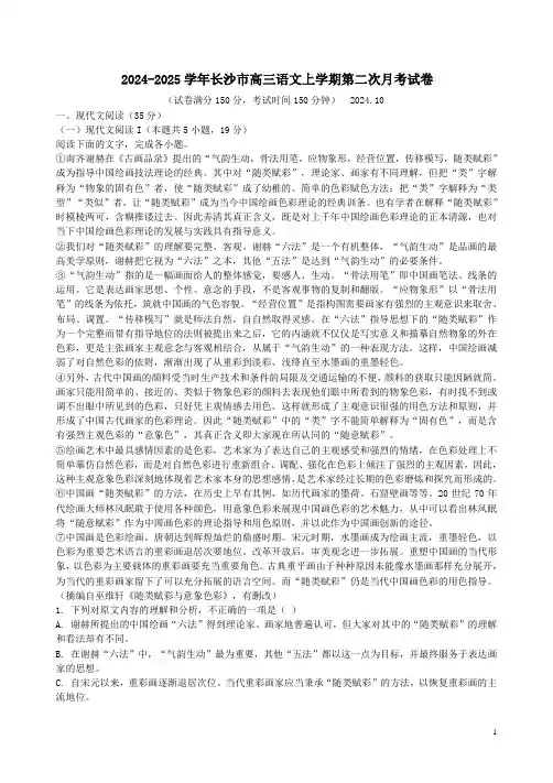 2024-2025学年长沙市高三语文上学期第二次月考试卷附答案解析