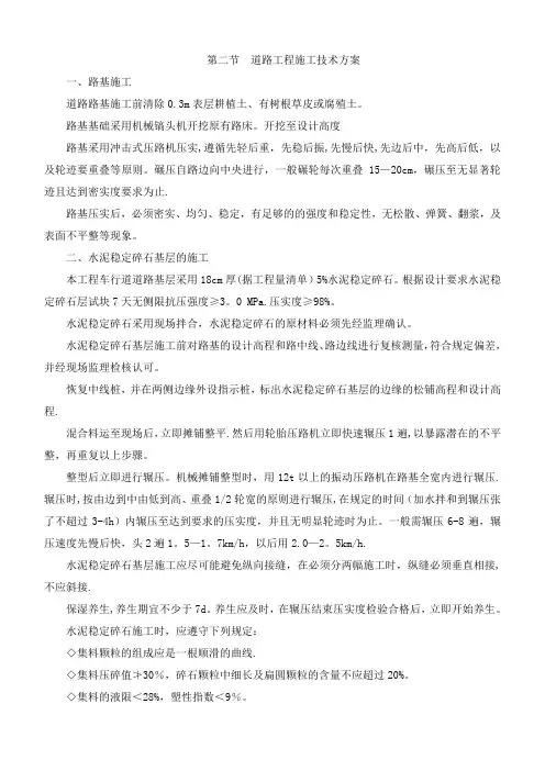 混凝土路面施工技术方案
