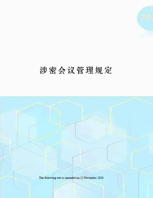 涉密会议管理规定