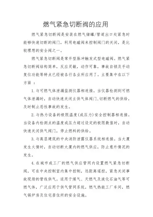 燃气紧急切断阀的应用