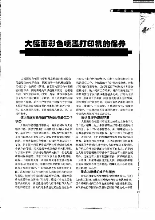 大幅面彩色喷墨打印机的保养
