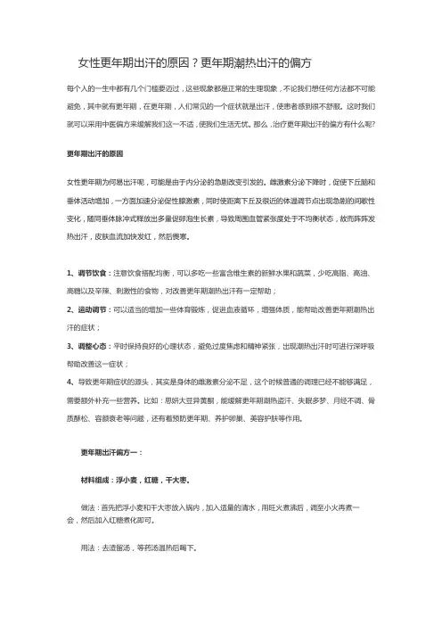 女性更年期出汗的原因？更年期潮热出汗的偏方