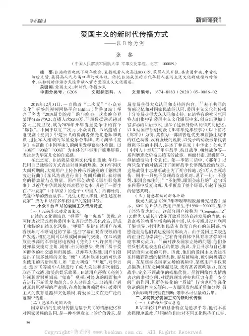 爱国主义的新时代传播方式