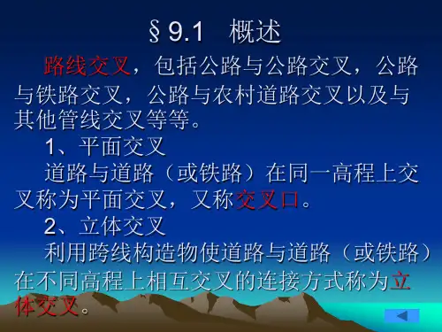 路线交叉
