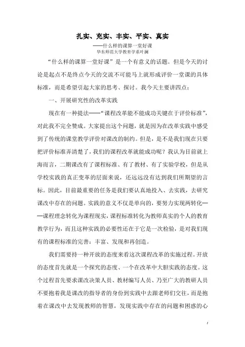 扎实、充实、丰实、平实、真实—华东师范大学教育学系叶澜