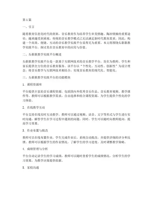 头歌歌教学实践平台(3篇)