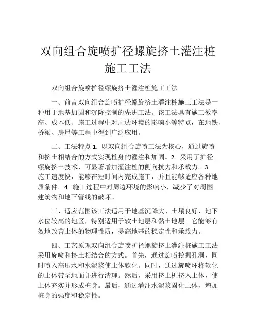 双向组合旋喷扩径螺旋挤土灌注桩施工工法(2)