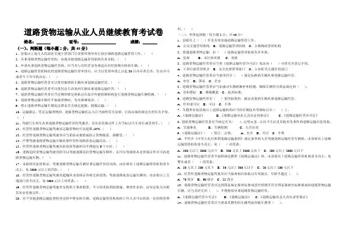 道路货运培训试题