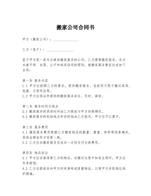 搬家公司合同书