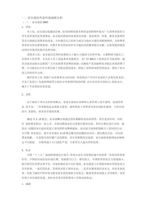 家乐福人力资源管理