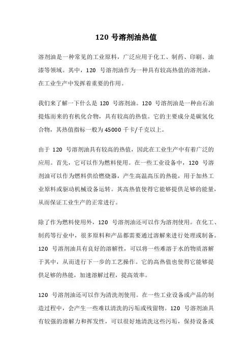120号溶剂油热值