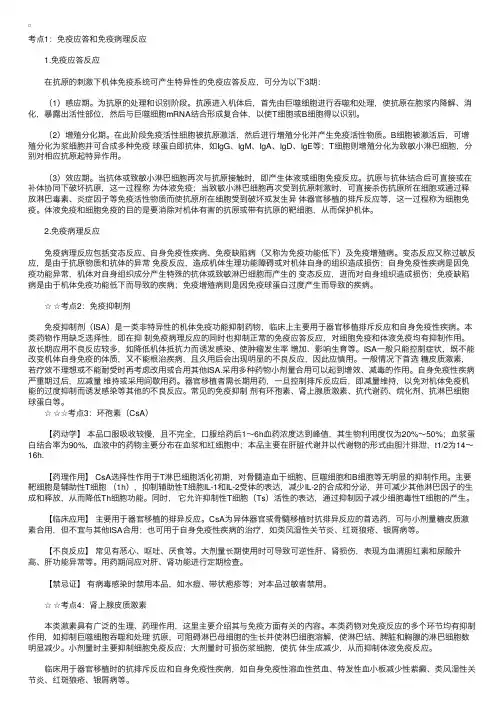 执业药师中药药剂综合辅导：免疫抑制剂和免疫增强剂_药理学