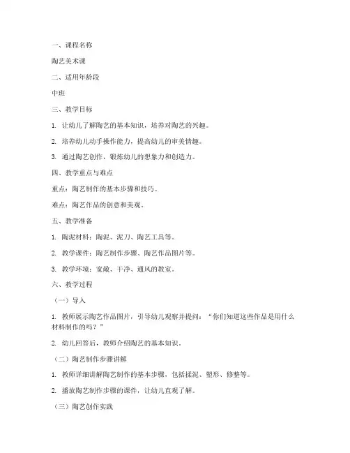 幼儿园陶艺美术课教案模板