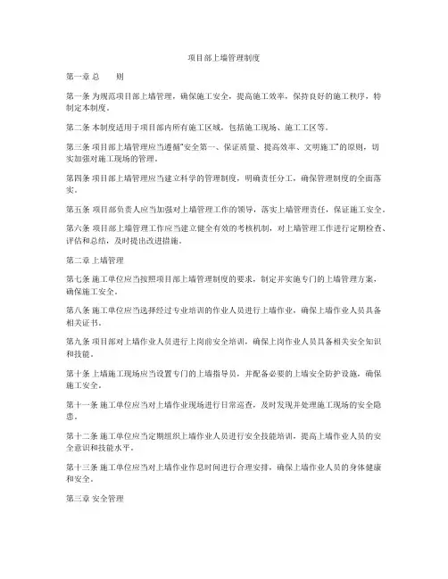项目部上墙管理制度