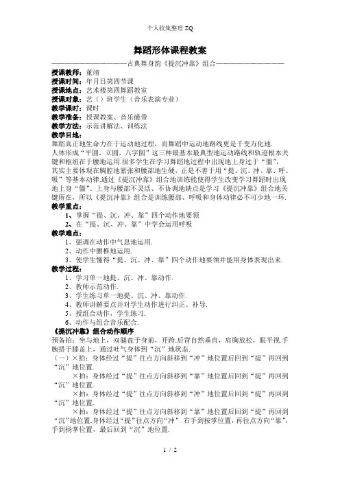 形体课教案—提沉冲靠组合