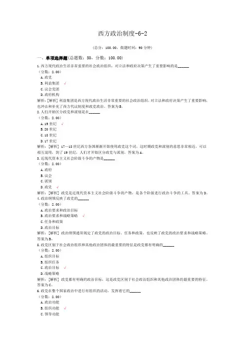 西方政治制度-6-2