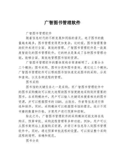 广智图书管理软件