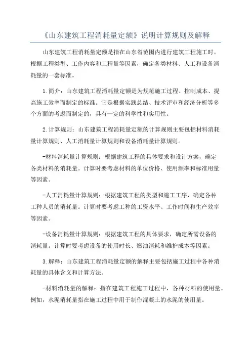 《山东建筑工程消耗量定额》说明计算规则及解释