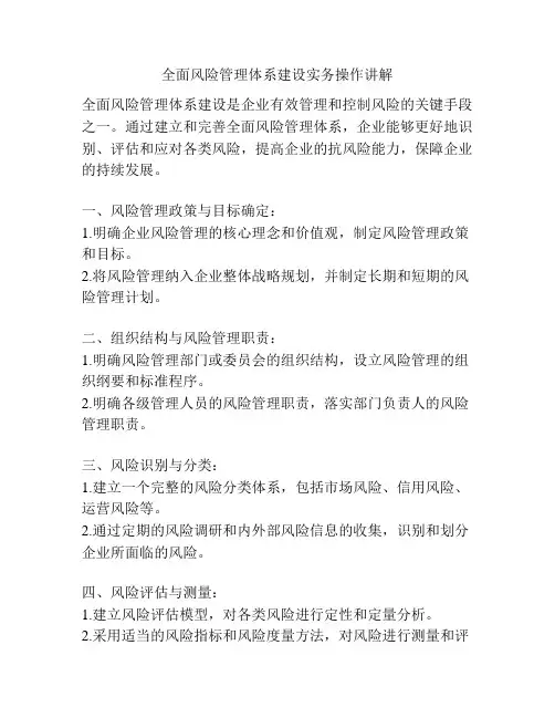 全面风险管理体系建设实务操作讲解