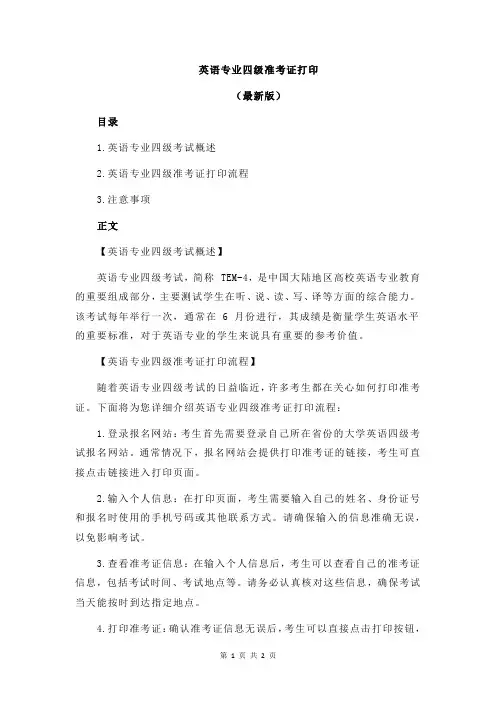 英语专业四级准考证打印