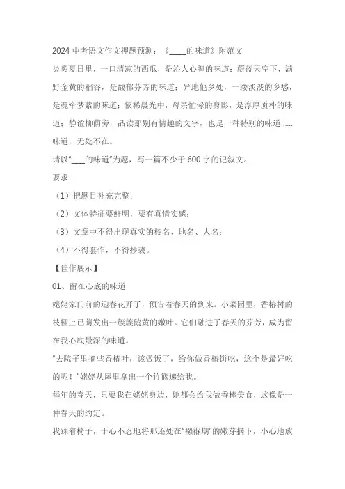 2024中考语文作文押题预测：《_____的味道》附范文