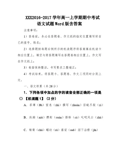 XXX2016-2017学年高一上学期期中考试语文试题Word版含答案