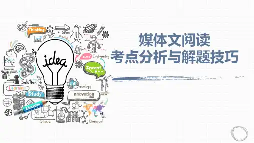 媒体文阅读与解题技巧(直播课)