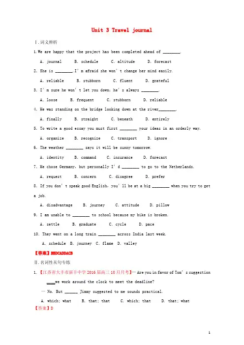 高考英语一轮复习 Unit 3 Travel journal(练)(含解析)新人教版必修1
