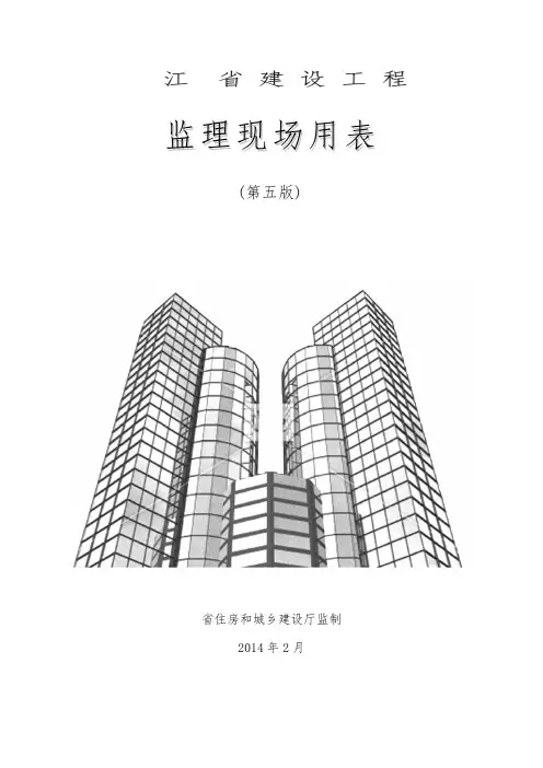 A1工程开工报审表