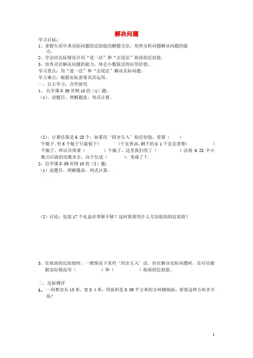 五年级数学上册 第3单元《小数除法》解决问题导学案3(无答案) 新人教版