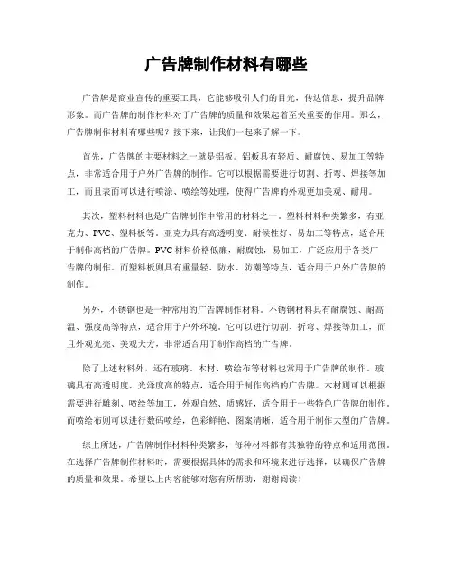 广告牌制作材料有哪些