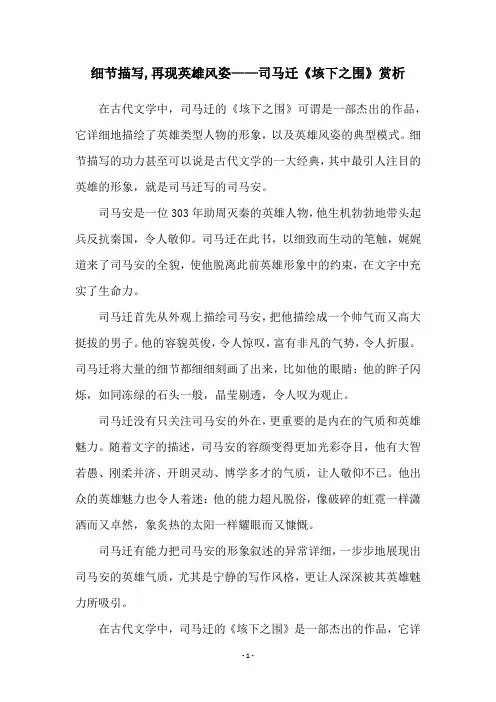 细节描写,再现英雄风姿——司马迁《垓下之围》赏析
