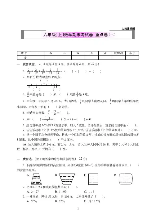 2018-2019年人教课标版六年级(上)数学期末考试卷(共2套)附答案13