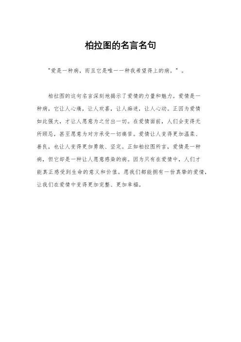 柏拉图的名言名句