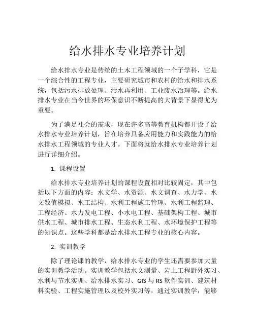给水排水专业培养计划