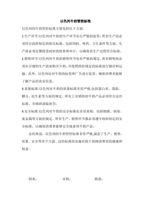 以色列牛奶管控标准