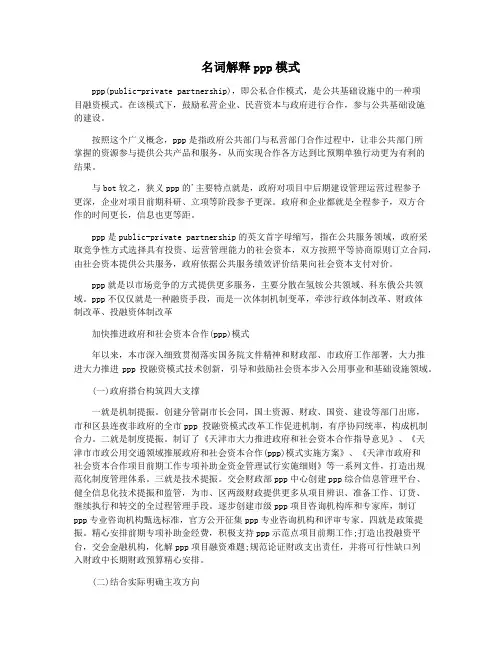 名词解释ppp模式