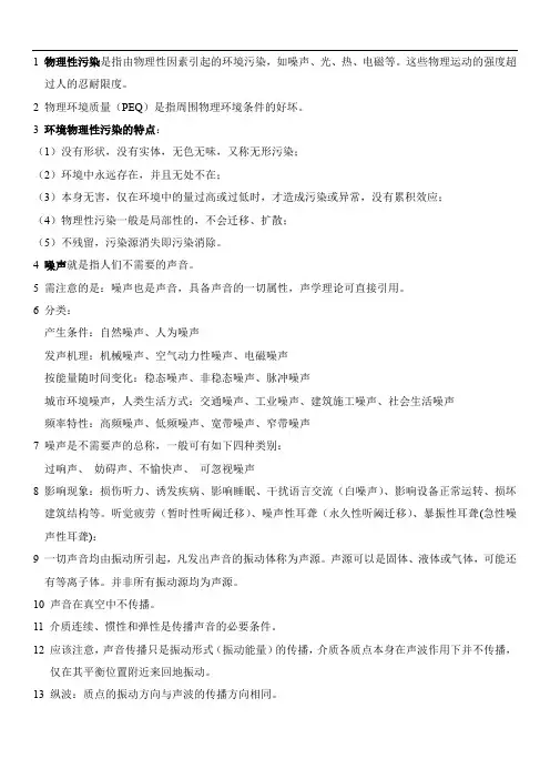 物理性污染控制考点