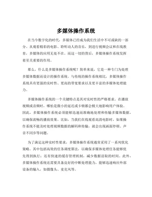 多媒体操作系统