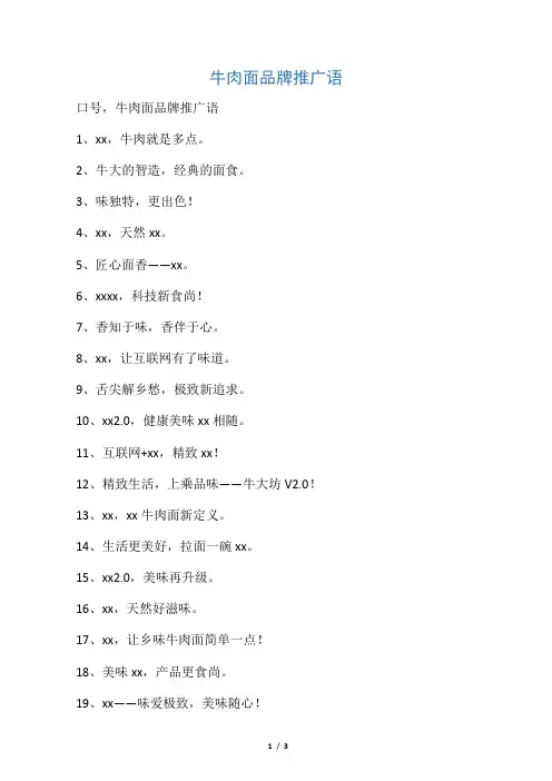 牛肉面品牌推广语
