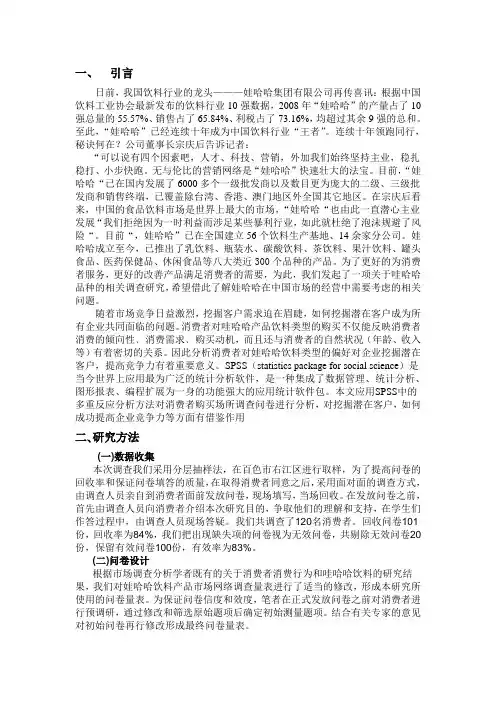 娃哈哈调查报告[1]
