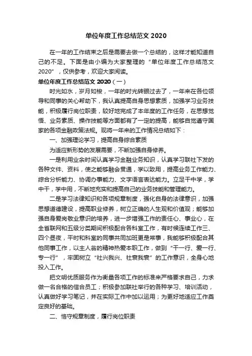 单位年度工作总结范文2020