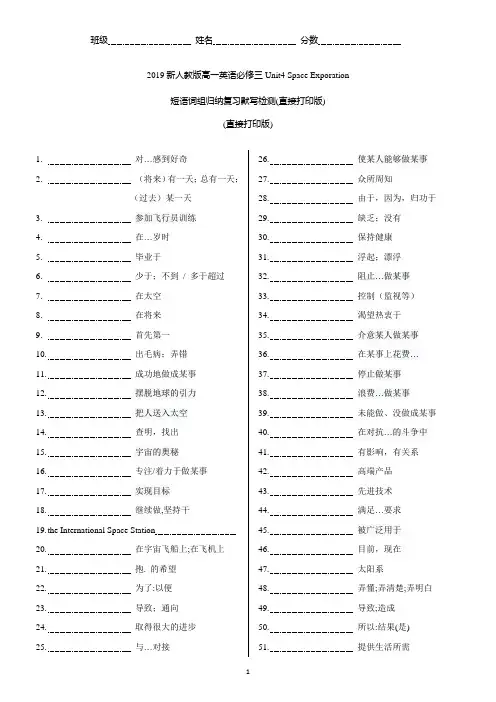 新人教版高一英语必修三Unit4 Space Exploration 短语词组归纳复习默写检测