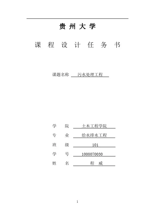 污水处理厂设计说明书