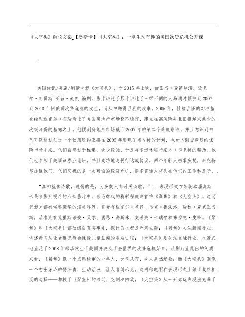 《大空头》影评解说文案_【奥斯卡】《大空头》：一堂生动有趣的美国次贷危机公开课