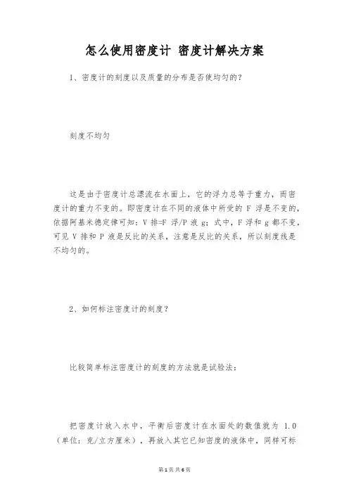 怎么使用密度计 密度计解决方案