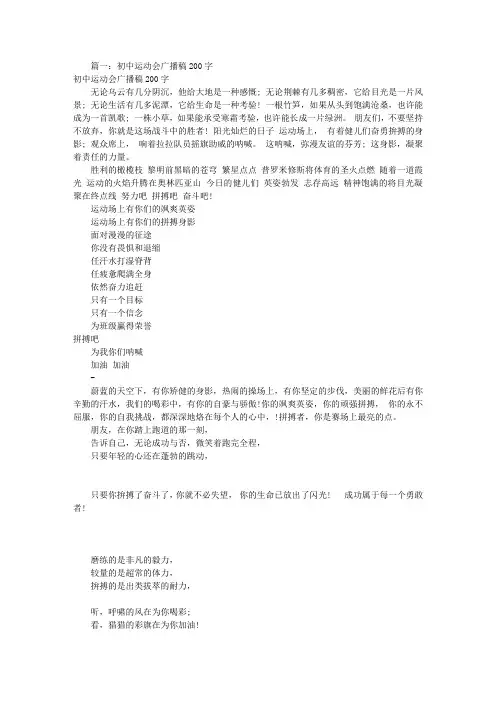广播稿200字左右(共6篇)